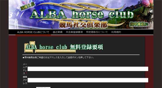 ALBA horse club