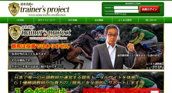 清水美波のtrainer's-project550